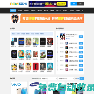ROM下載之家官網-最好的安卓(Android)游戲軟件下載|手機ROM基地|刷機包下載官方網站
