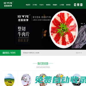 山東紐派食品有限公司_紐派食品,牛排,紐派牛排