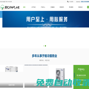 廈門市馨藝興冷氣工程有限公司_廈門格力中央空調是一家綜合性的暖通工程設備及其安裝售后維修保養的公司，為格力中央空調一級經銷商、格力商用空調授權安裝服務商、格力授權售后服務商。
