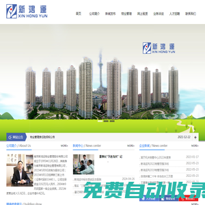 南京新鴻運(yùn)物業(yè)管理股份有限公司