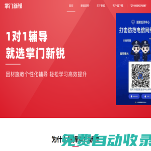 深圳掌門新銳官方網站-高端在線教育品牌-精英在線教學