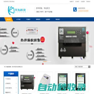 深圳市耳東科技有限公司