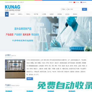 KUNAG 庫納格流體控制系統(tǒng)（上海）有限公司