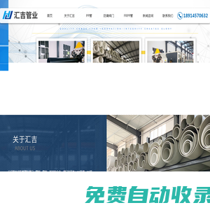 frpp管,pvdf管,pp風管,pp風閥,pph止回閥-江蘇匯吉管業有限公司