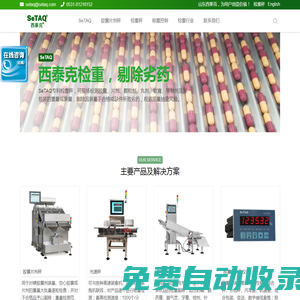 檢重秤-高速自動在線檢重秤-稱重分選設備廠家-西泰克首頁
