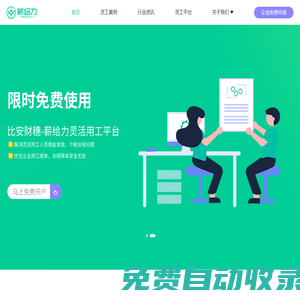 薪給力靈活用工__ 一站式人力結算完稅平臺_上海薪給力官網