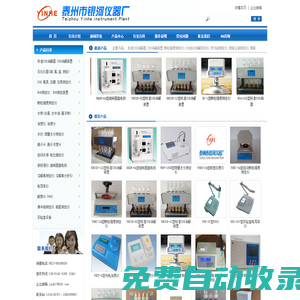 標準COD消解器,COD消解裝置,顆粒強度測定儀,COD自動消解回流儀,熒光硫測定儀,微庫侖硫測定儀,微庫侖綜合分析儀,微庫侖氯測定儀