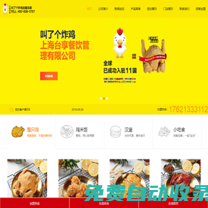 叫了個炸雞官方網站_叫了個炸雞總部_上海臺享餐飲管理有限公司