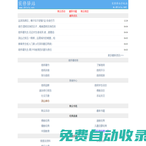 手機實修驛站--介紹南懷瑾老師的網站