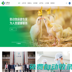 肇慶大華農(nóng)生物藥品有限公司