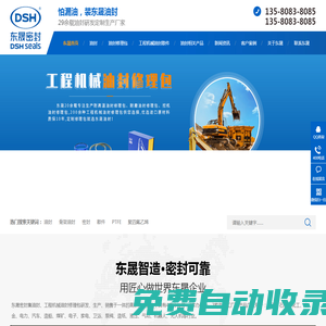 油封_油封修理包_油封散件_油封廠家-廣東東晟油封生產廠家 | 廣州東晟密封科技有限公司