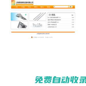 上海粲高教育設備有限公司 - 上海粲高教育設備有限公司--Powered by kuwebs.com