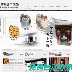 石屏豆腐|石屏豆制品|石屏北門豆腐廠【官網】