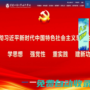 重慶工商大學派斯學院