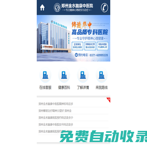 鄭州金水腦康中醫(yī)院_鄭州專業(yè)的精神科醫(yī)院_鄭州腦康中醫(yī)院怎么樣