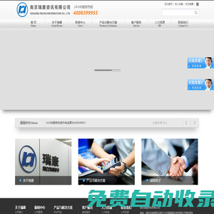 南京瑞康資訊有限公司