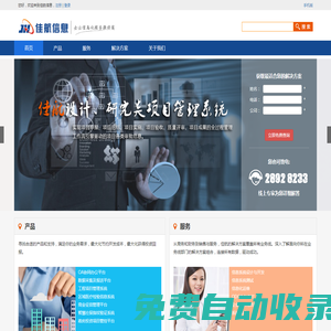 廣州佳航信息技術股份有限公司