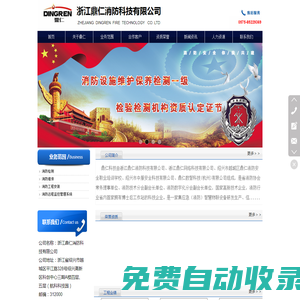 消防檢測維保|消防物聯網監控智能管理系統-浙江鼎仁消防科技有限公司-專注紹興消防檢測維保八年