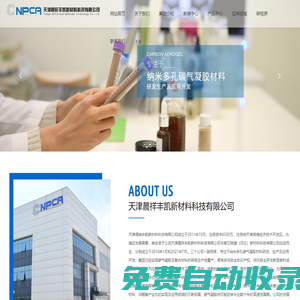 天津晨祥豐凱新材料科技有限公司-專注于納米多孔碳氣凝膠材料研發、生產及應用開發