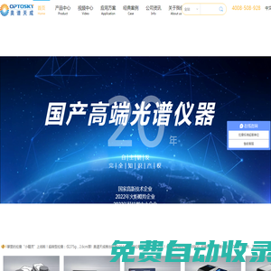 拉曼光譜儀|光纖光譜儀|顯微|便攜式拉曼|手持式拉曼|雙波長拉曼|高光譜|成像光譜|拉曼檢測儀-[奧譜天成]