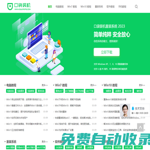口袋裝機網站_在線電腦免費一鍵重裝系統軟件