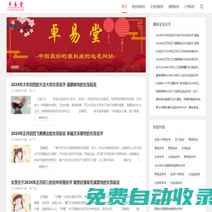 卓易堂-一個(gè)提供起名字的網(wǎng)站