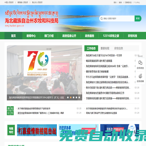 海北州農牧和科技局