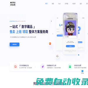 咖菲星 | 數字藏品SaaS