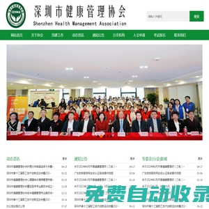 深圳市健康管理協會