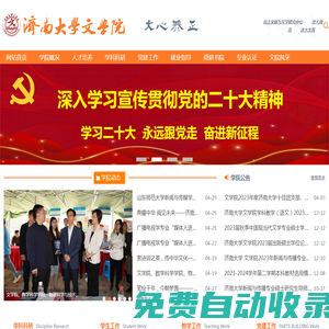 濟(jì)南大學(xué)文學(xué)院