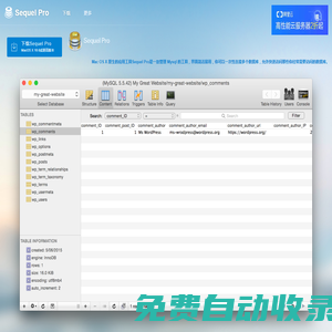 SequelPro中文 SequelPro下載 SequelPro.cn