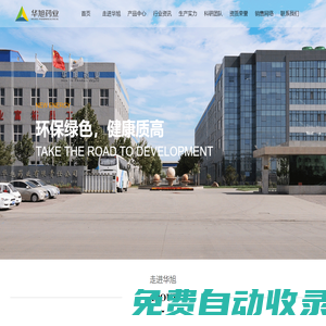 甘露醇制造商， 石家莊華旭藥業有限責任公司