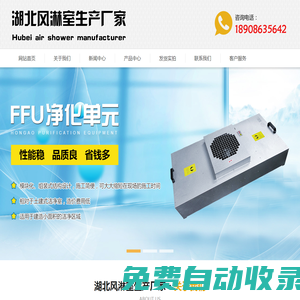 湖北宏奧風(fēng)淋室廠家_湖北武漢風(fēng)淋室,不銹鋼單人雙吹風(fēng)淋室,武漢ffu生產(chǎn)廠家價(jià)格