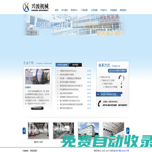 寧波興波機械有限公司官網
