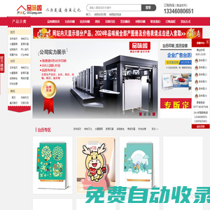 合肥臺歷印刷|掛歷印刷_臺歷定制一站式臺歷掛歷定做_合肥臺歷印刷廠-平陽縣新華彩印廠