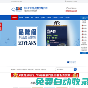 安徽合肥臺歷印刷廠,掛歷印刷,臺歷定做,掛歷批發,臺歷印刷,掛歷廠家-平陽縣新華彩印廠