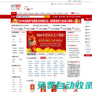 掛歷印刷,臺歷定做,掛歷廠家,臺歷印刷廠,掛歷批發-溫州平陽縣新華彩印廠