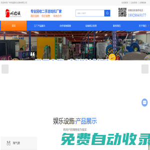 二手淘氣堡兒童樂園-娃娃公仔機(jī)禮品機(jī)-電玩游戲機(jī)回收維修銷售-文審游戲機(jī)-游戲機(jī)代工翻新-模擬機(jī)維修配件-廣州信誠(chéng)游樂設(shè)備有限公司