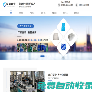 無錫宇陽塑業(yè)有限公司