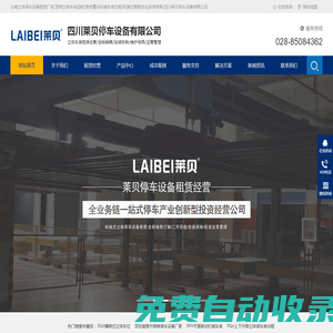 云南立體停車設備租賃廠家,昆明立體車庫回收[貴州重慶機械車庫出租]機械式智能車位安裝拆除,四川萊貝停車設備有限公司