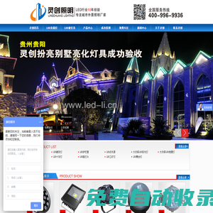 大功率LED投光燈|大功率LED洗墻燈|大功率LED地埋燈|大功率LED水底燈_靈創科技照明有限公司