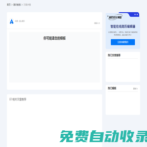 簡歷網(wǎng)_電子版?zhèn)€人簡歷免費在線制作,簡歷模板手機可編輯,個人簡歷設(shè)計網(wǎng)