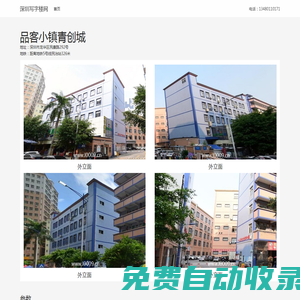 品客小鎮青創城 - 歡迎您