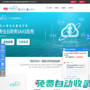用友好會計軟件|暢捷通好會計軟件|用友財務軟件|用友暢捷通好會計|廣東鯤展