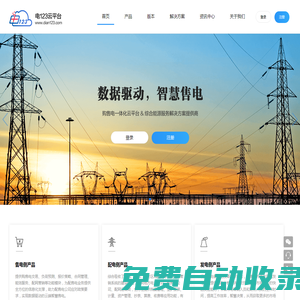 售電管理系統(tǒng)|售電管理軟件|遠(yuǎn)光電123云平臺(tái)