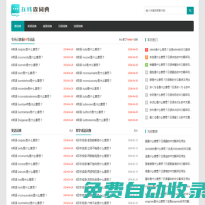 英語詞典_成語詞典_日語詞典_法語詞典_在線詞典網