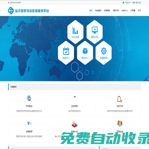 臨沂商貿物流數據服務平臺