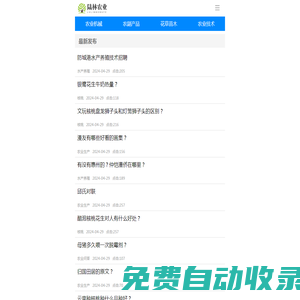 陸林農業
