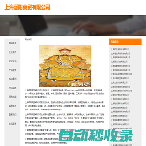 上海頹陽(yáng)商貿(mào)有限公司