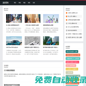 探索生活中的神秘_迷你百科